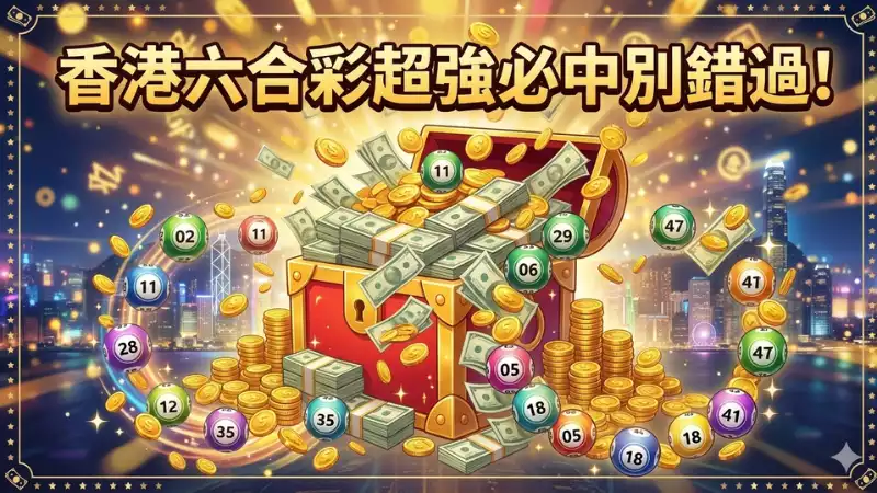 六合彩必中秘技