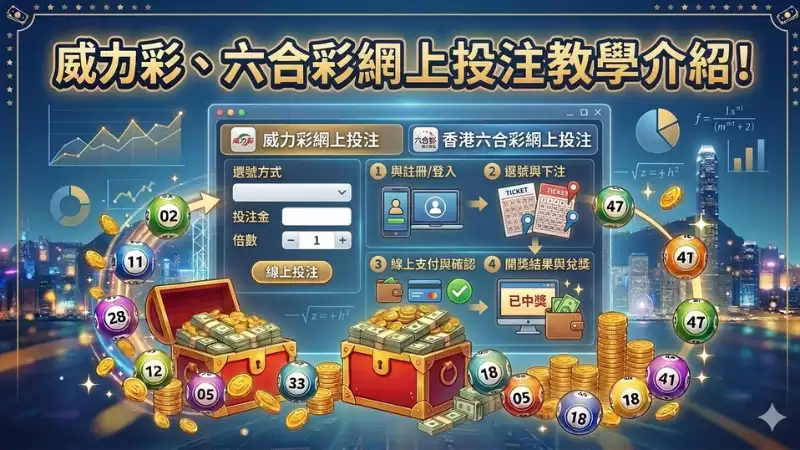 網上投注教學
