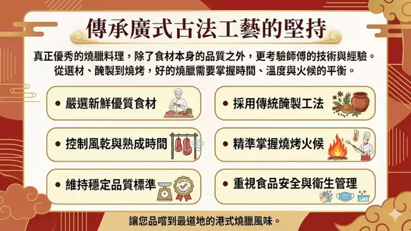 傳承廣式古法工藝的堅持